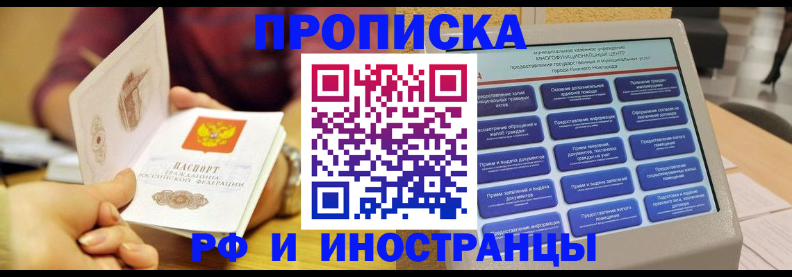 временная прописка в Николаевске-на-Амуре