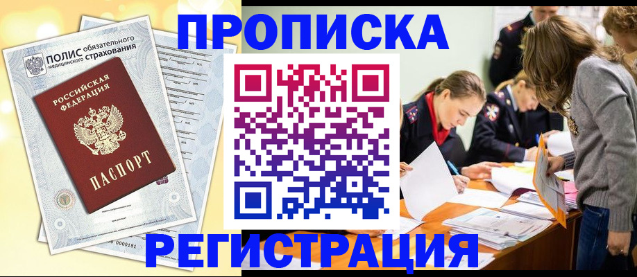 временная регистрация законно в Николаевске-на-Амуре